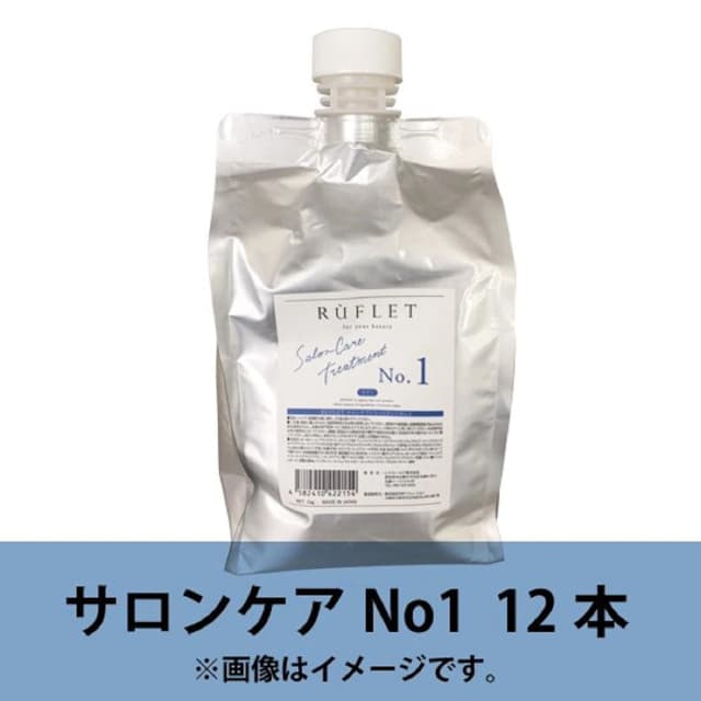 【業務用】 RUFLET（ルフレ） サロンケアトリートメント№１業務用 1000g（12本入り） 1