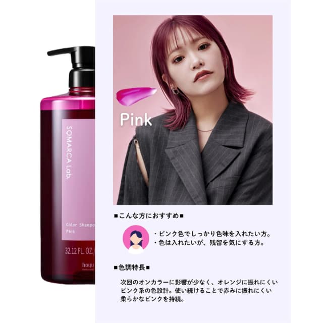 ソマルカラボ カラーシャンプー ピンク 950ml 業務用 7