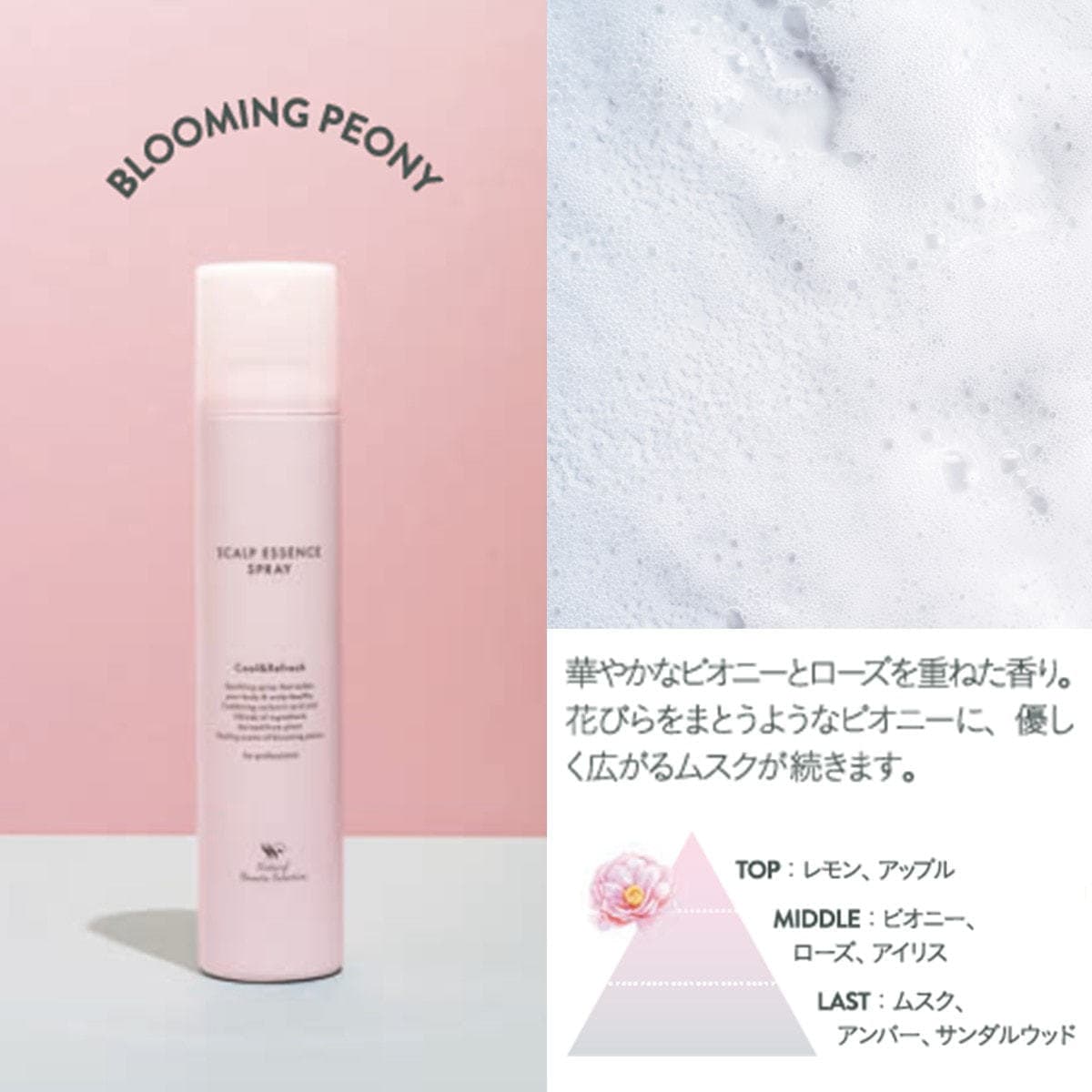 スキャルプエッセンススプレー 180g（ブルーミングピオニー）≪頭皮＆ボディ用美容液≫ 2