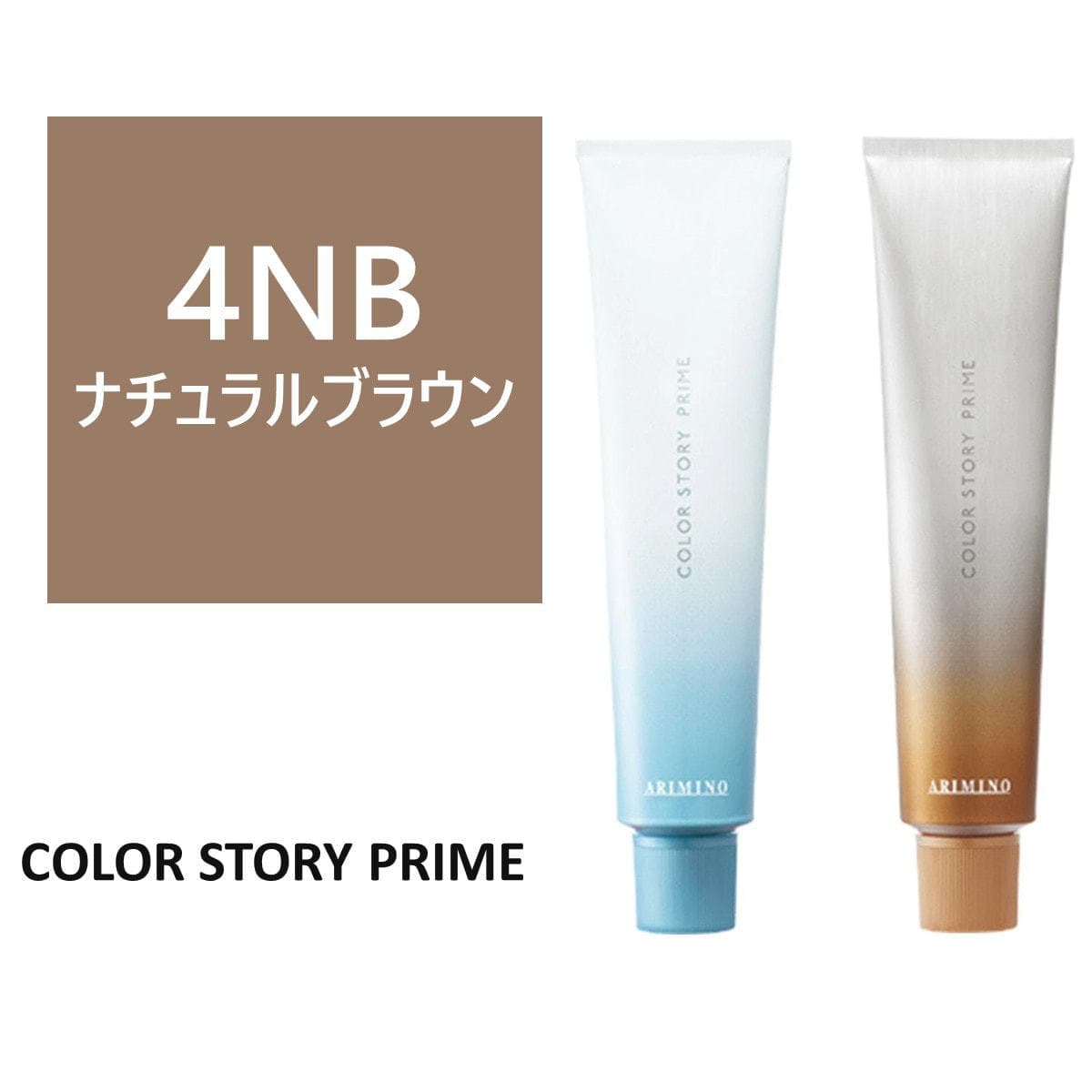 カラーストーリー プライム 4NB≪グレイカラー≫ 90g【医薬部外品】 1
