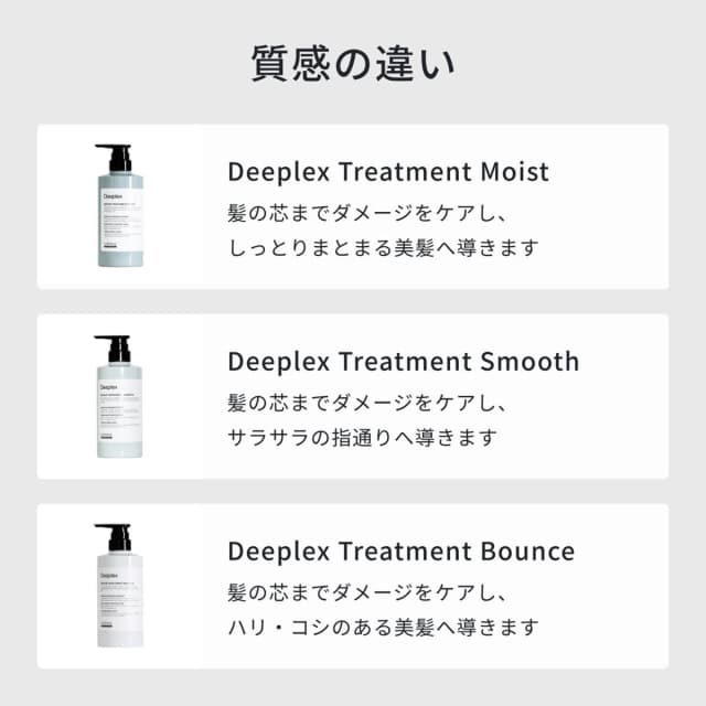 ディープレックス トリートメントn スムース 200g 5