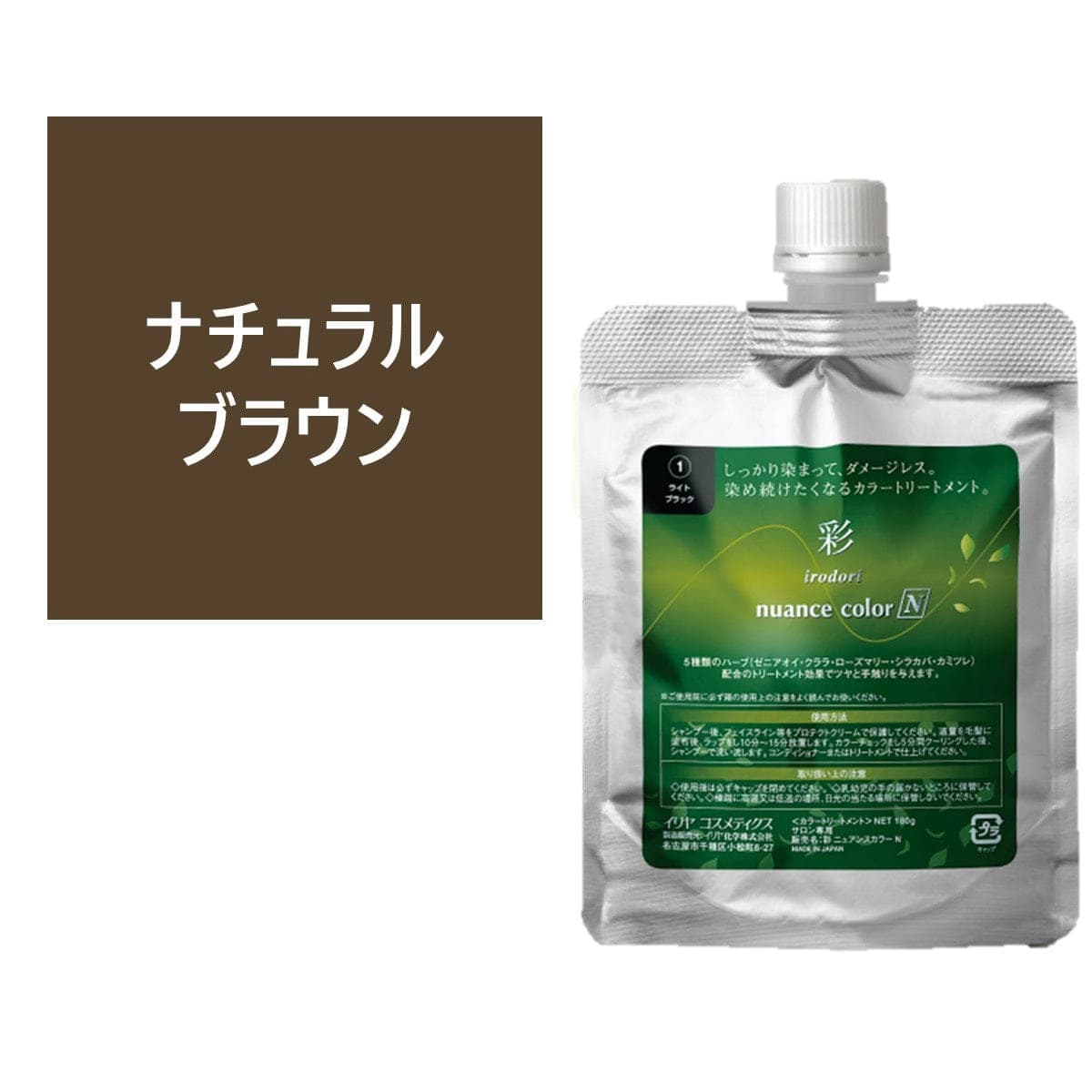 彩 ニュアンスカラーN ナチュラルブラウン 180g 1