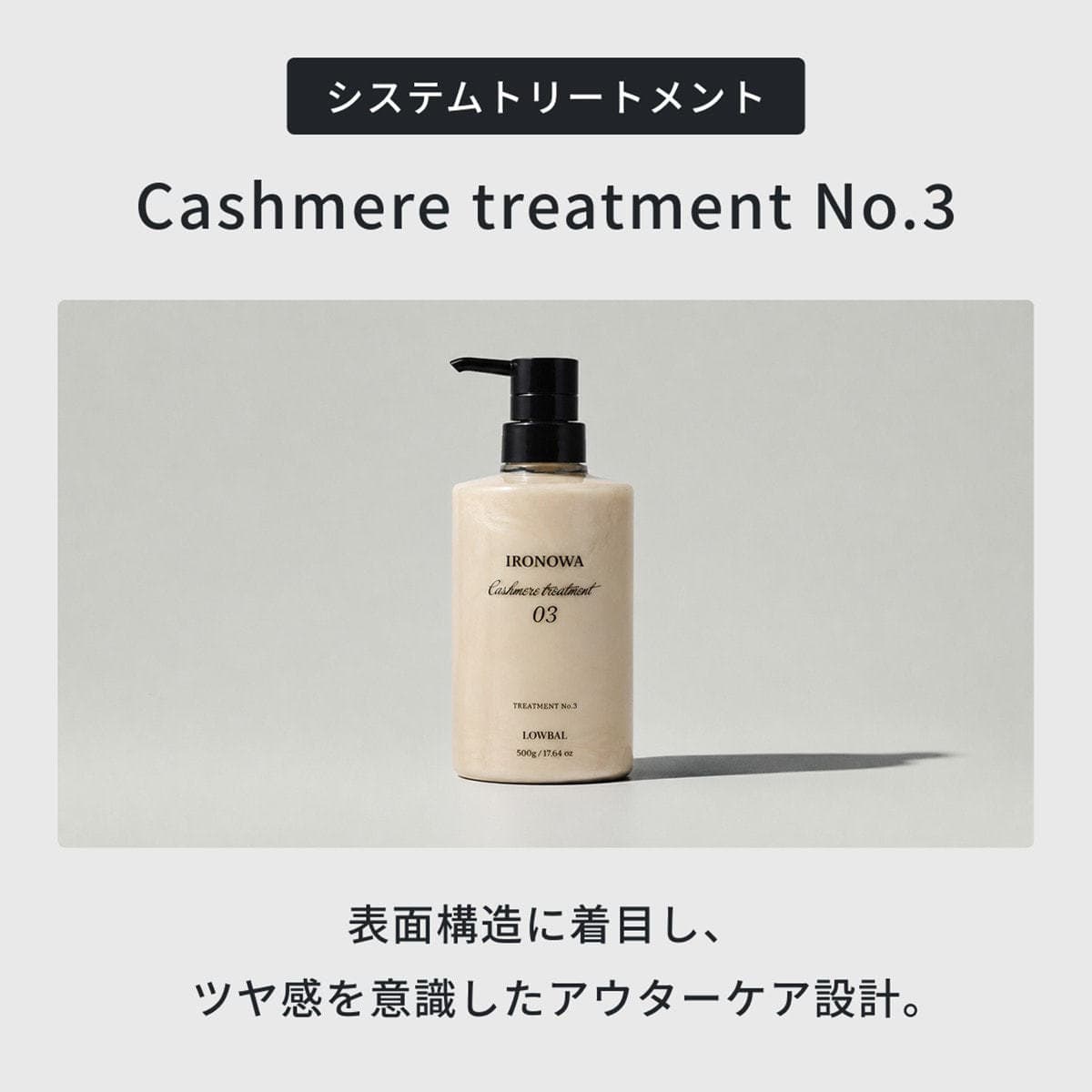 イロノワ カシミヤトリートメントNo.3 500g 2