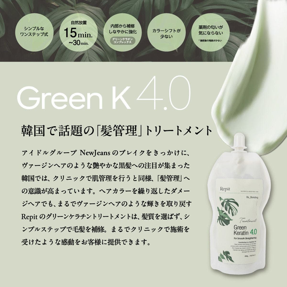クレイツ レピ グリーンK（ケラチン）4.0 450g≪髪管理トリートメント≫ 3