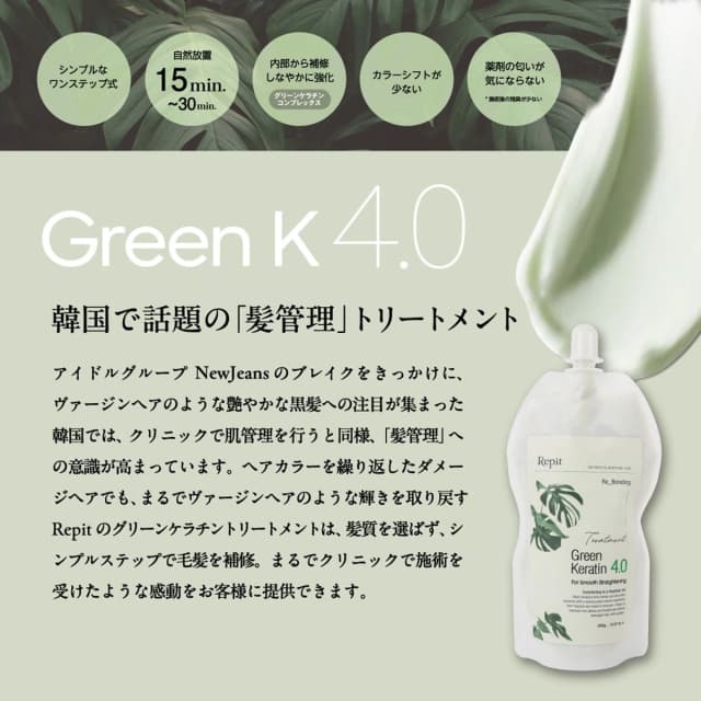 クレイツ レピ グリーンK（ケラチン）4.0 450g≪髪管理トリートメント≫ 3