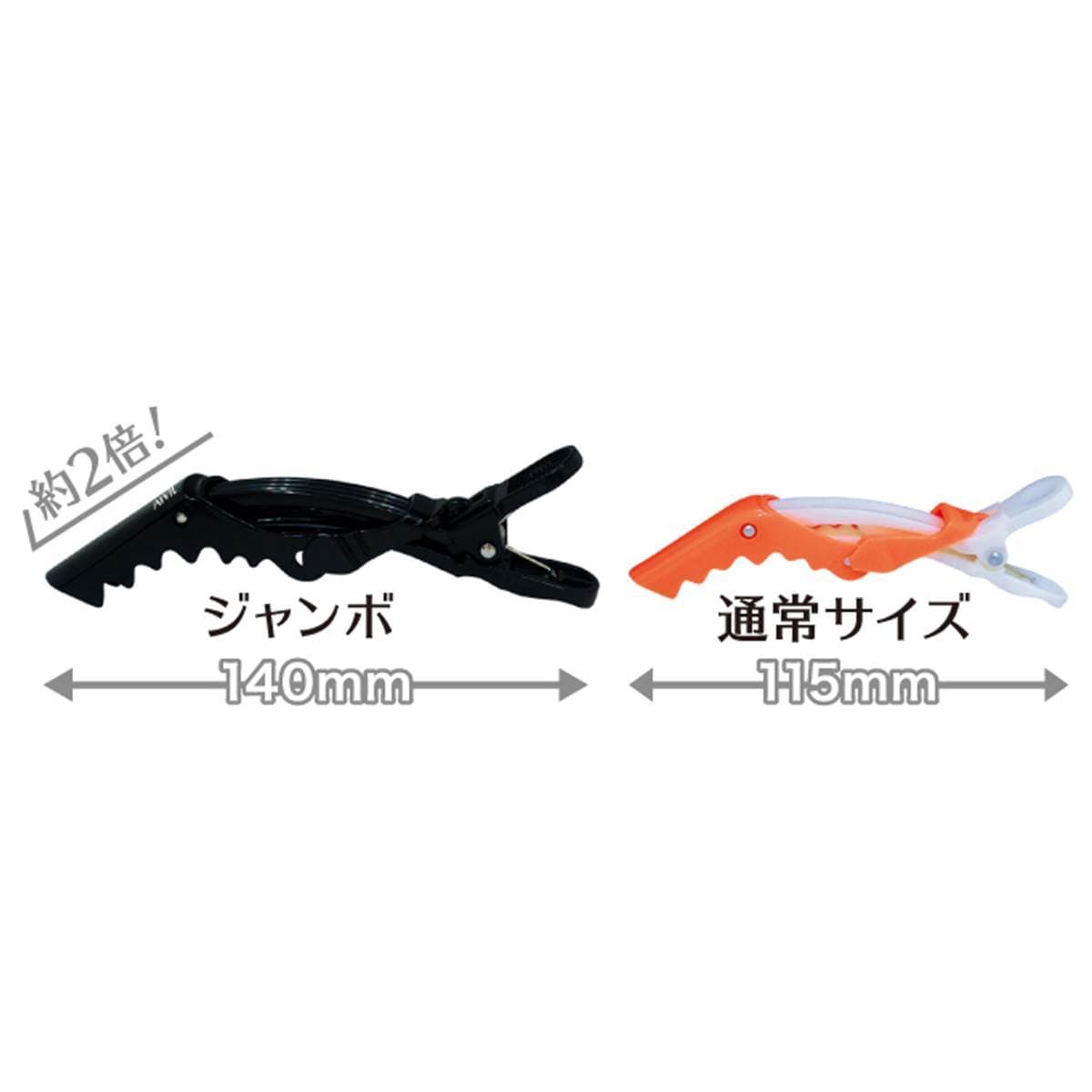 アイビル ワニワニクリップ ジャンボ(ブラック) 2