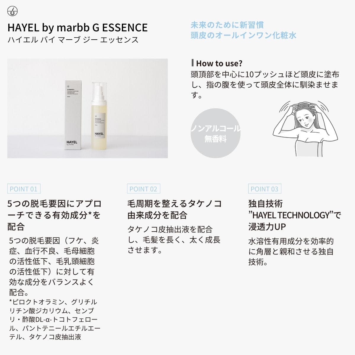 HAYEL by marbb(ハイエルバイマーブ) G SHAMPOO 300ml(1本) 6