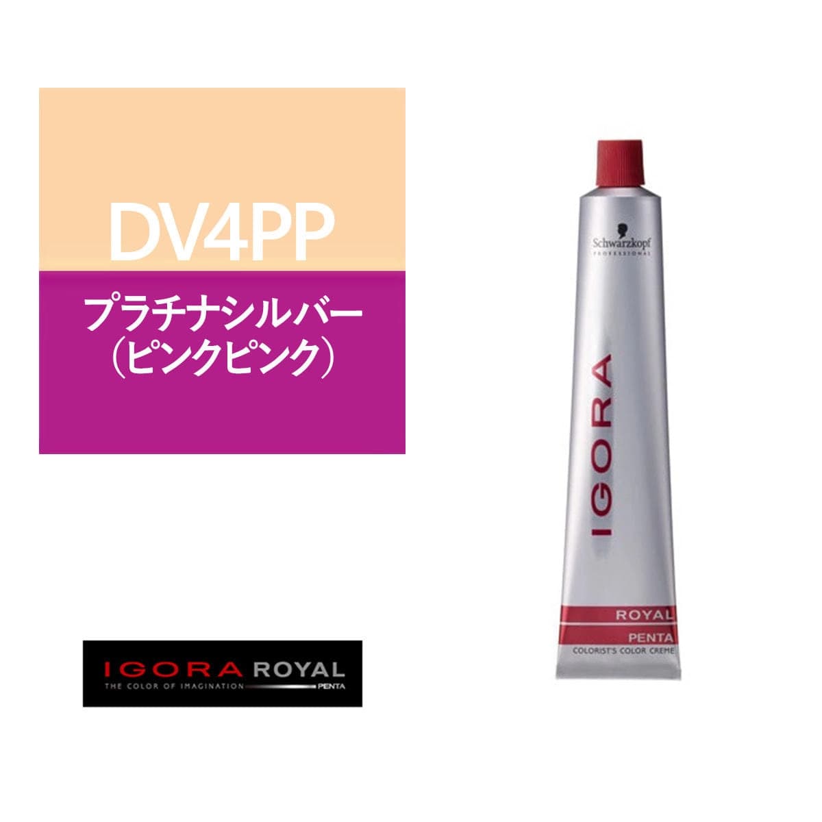イゴラ ロイヤル ペンタ DV4PP≪ファッションカラー≫80g【医薬部外品】 1