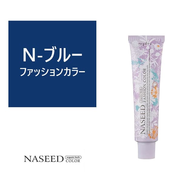 ナシードファッションカラー N-ブルー 80g 【医薬部外品】 1