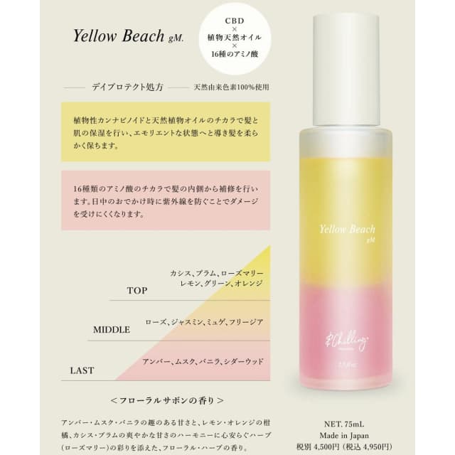 &Chilling CBD パフュームトリートメント イエロービーチgM. 75ml 2