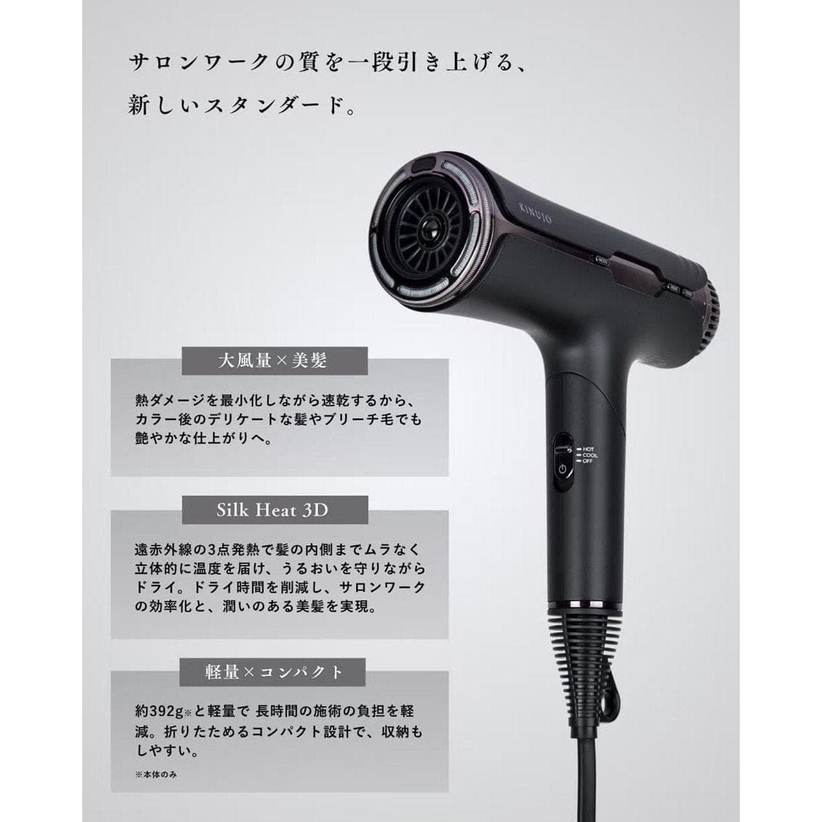KINUJO シルクプレミアムドライヤー プロ(1250W) 6
