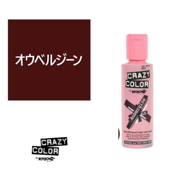クレイジーカラー 100ml〈オウベルジーン〉 1