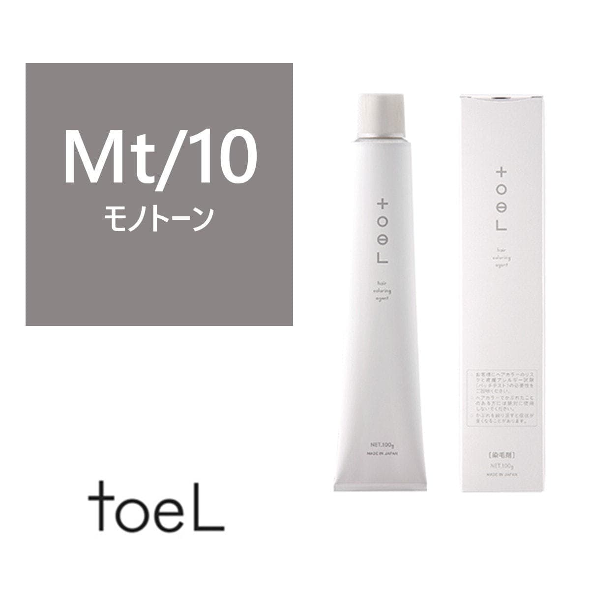 トエルカラー Mt/10(モノトーン10) 100g《ファッションカラー》【医薬部外品】 1