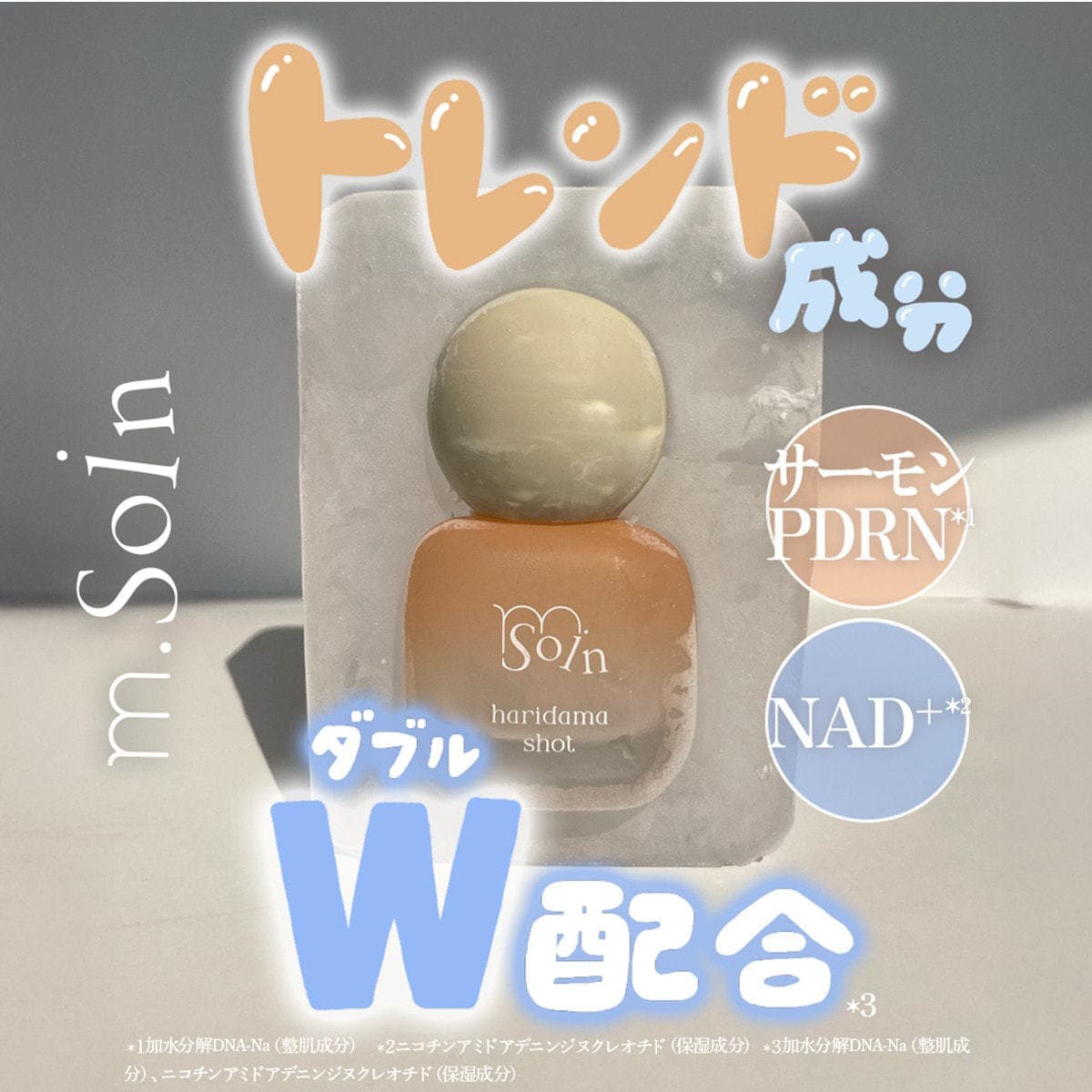 m.Soin ハリダマショット 30ml 2