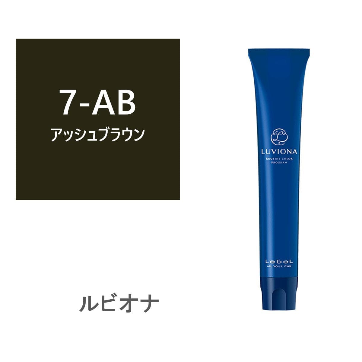 ルビオナ 7アッシュブラウン 80g《グレイカラー》【医薬部外品】 1