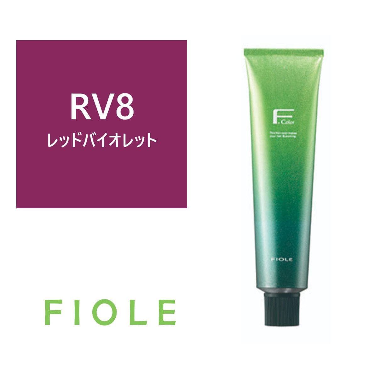 BLカラー 8RV(レッドバイオレット) 120g【医薬部外品】 1