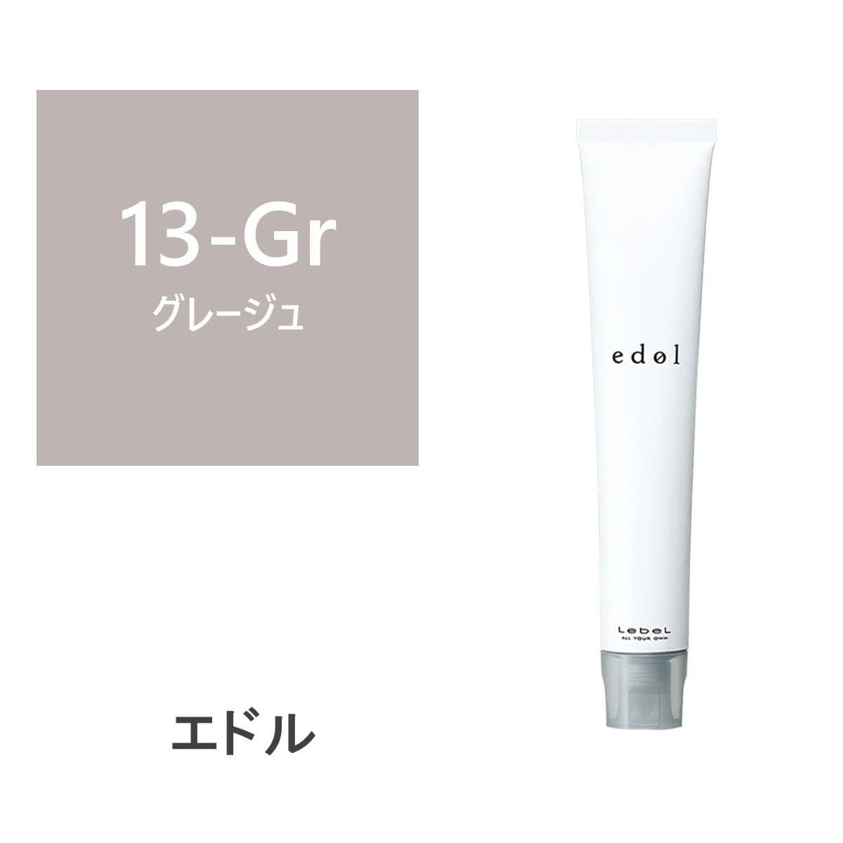エドルn GR13 (グレージュ) 80g《ファションカラー》【医薬部外品】 1