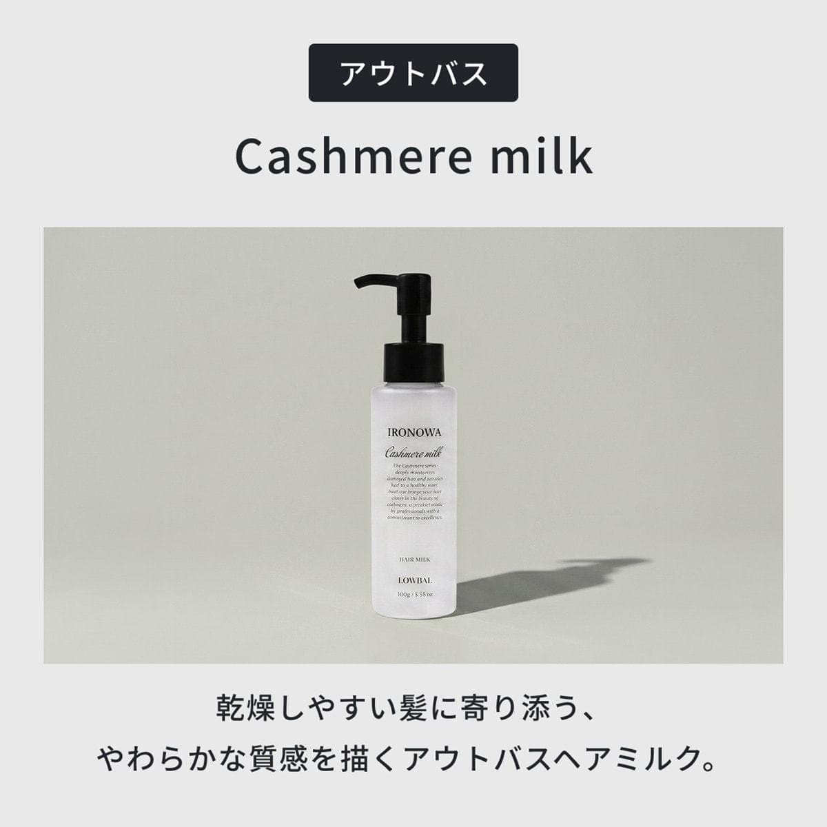 イロノワ カシミヤミルク 100ml 2