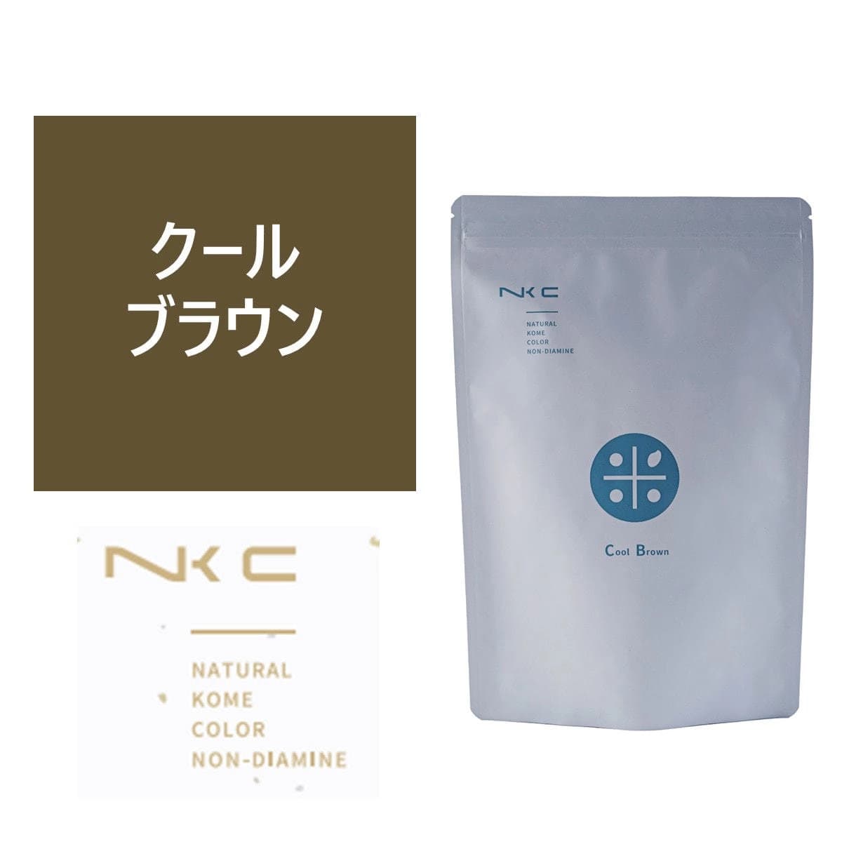ナチュラル米カラー ノンジアミン クールブラウン 150g 1