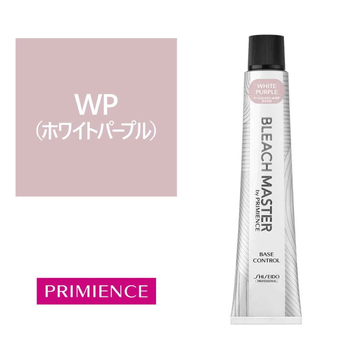 ブリーチマスターバイプリミエンス ベースコントロール WP（ホワイトパープル）80g【医薬部外品】 1