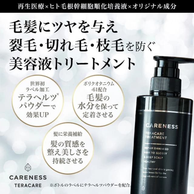 【リニューアル】テラケア トリートメント II 400g 5