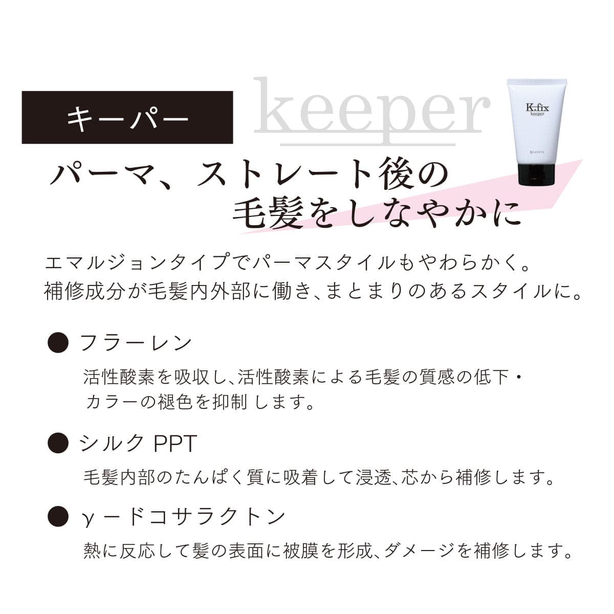 ケーフィックス キーパー 100g 3