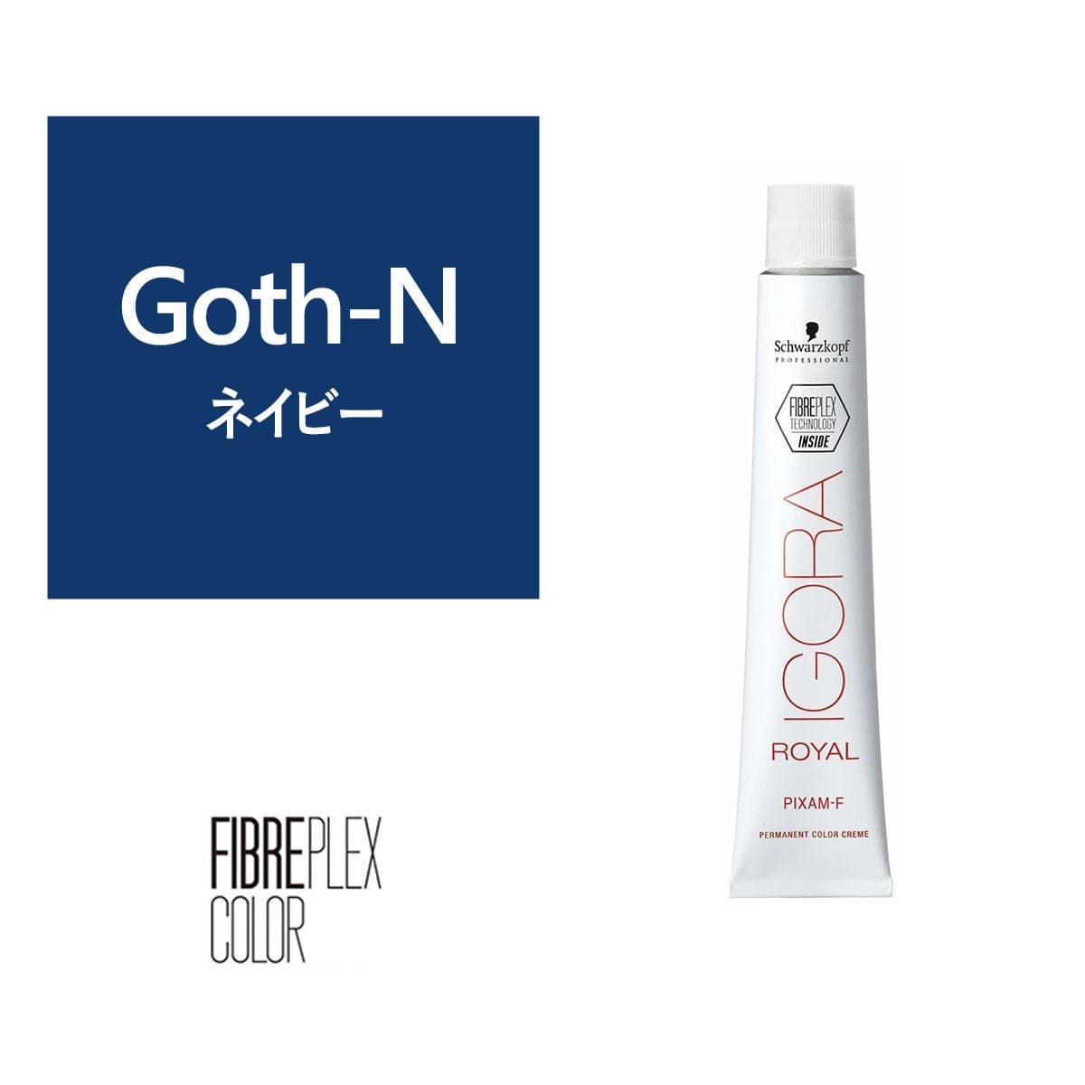 ファイバープレックス（イゴラ ロイヤル ピクサム-F fp）Goth-N fp 80g《ファッションカラー》【医薬部外品】 1