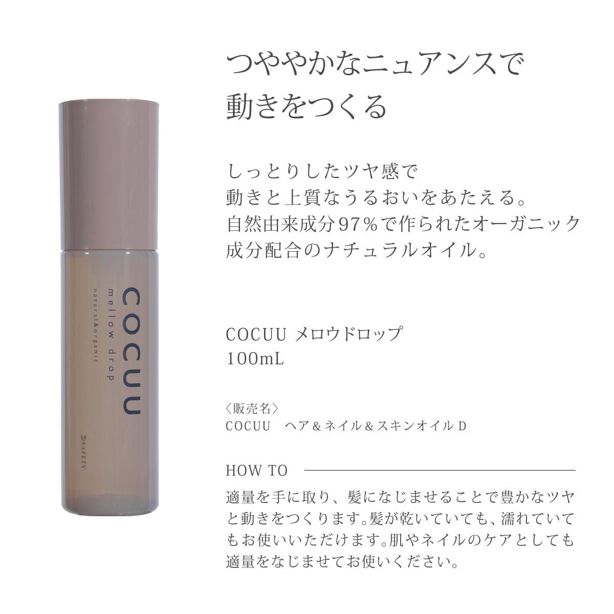 COCUU コキュウ メロウドロップ 100ml 3
