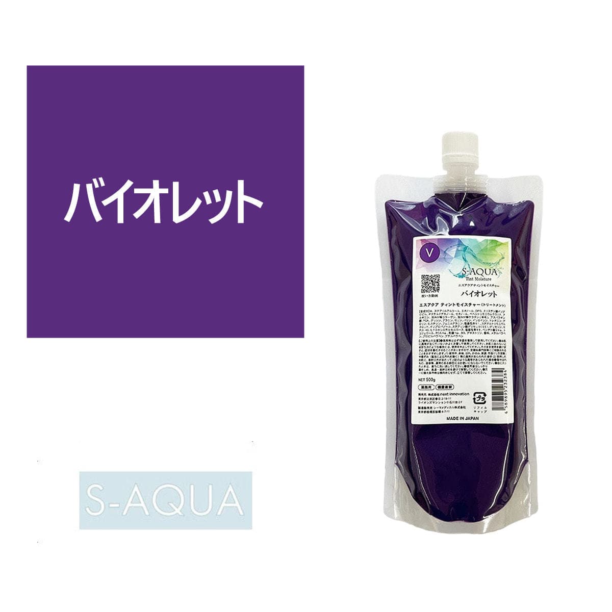 サイエンスアクア ティントモイスチャー バイオレット 500g 1