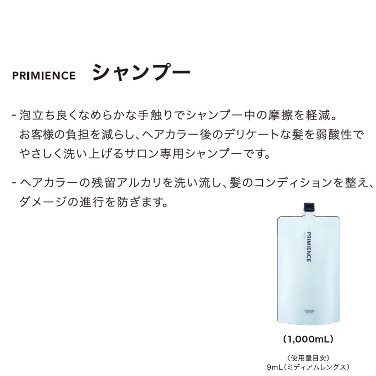 プリミエンス シャンプー1000mL 2