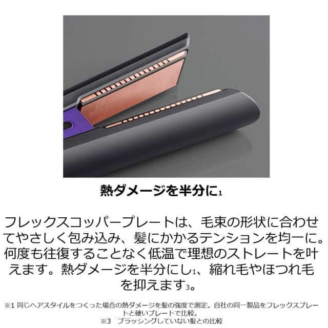 ダイソン コラールヘアアイロン プロモデル ブラック/パープルHS07 BP 10