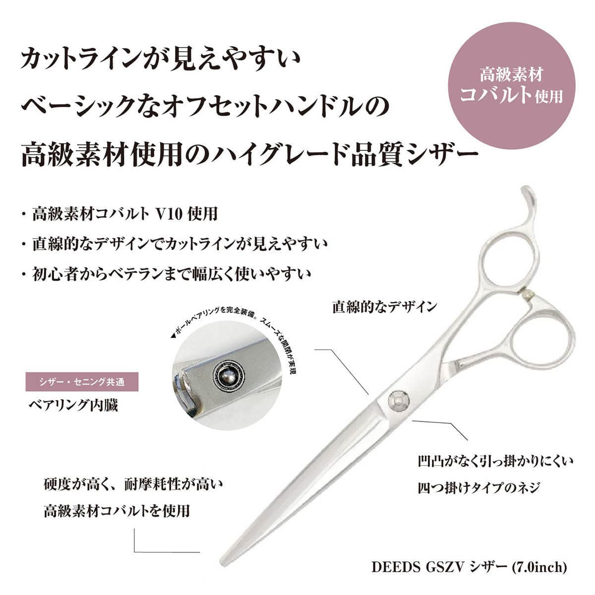DEEDS GSZV コバルト シザー （7.0インチ) 3