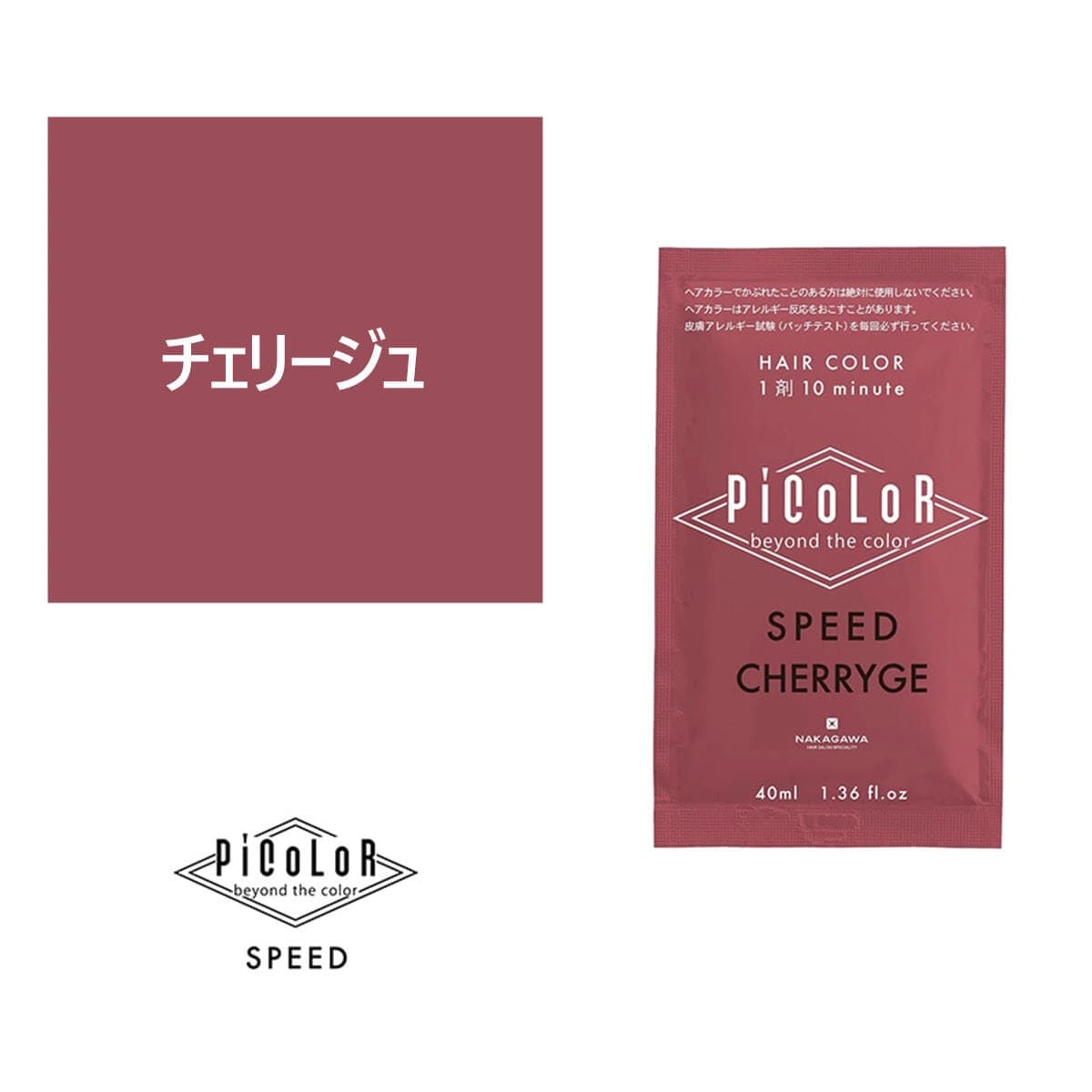 ピカラ スピード プラス チェリージュ 40ml【医薬部外品】 1