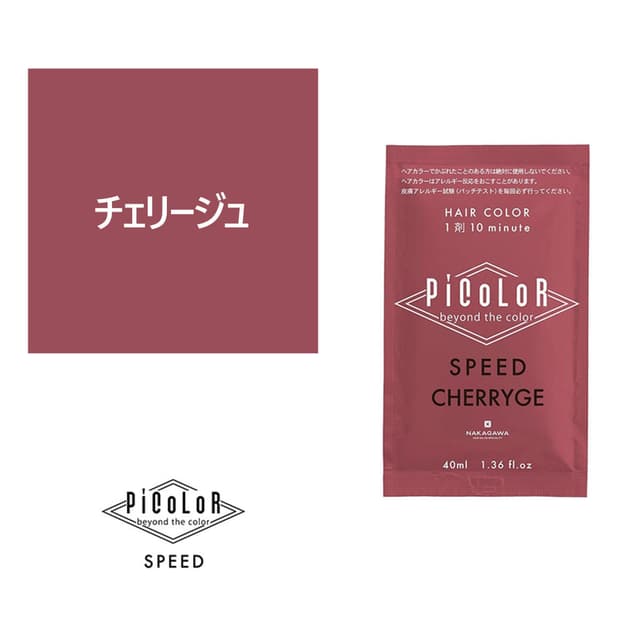 ピカラ スピード プラス チェリージュ 40ml【医薬部外品】 1
