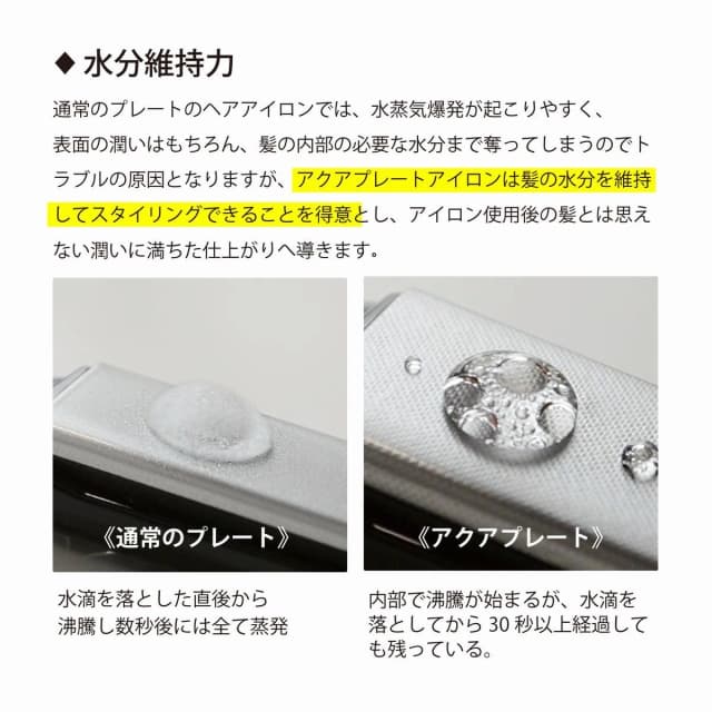 ケアライズ AQUA PLATE WP ヘアアイロンSI-200 7