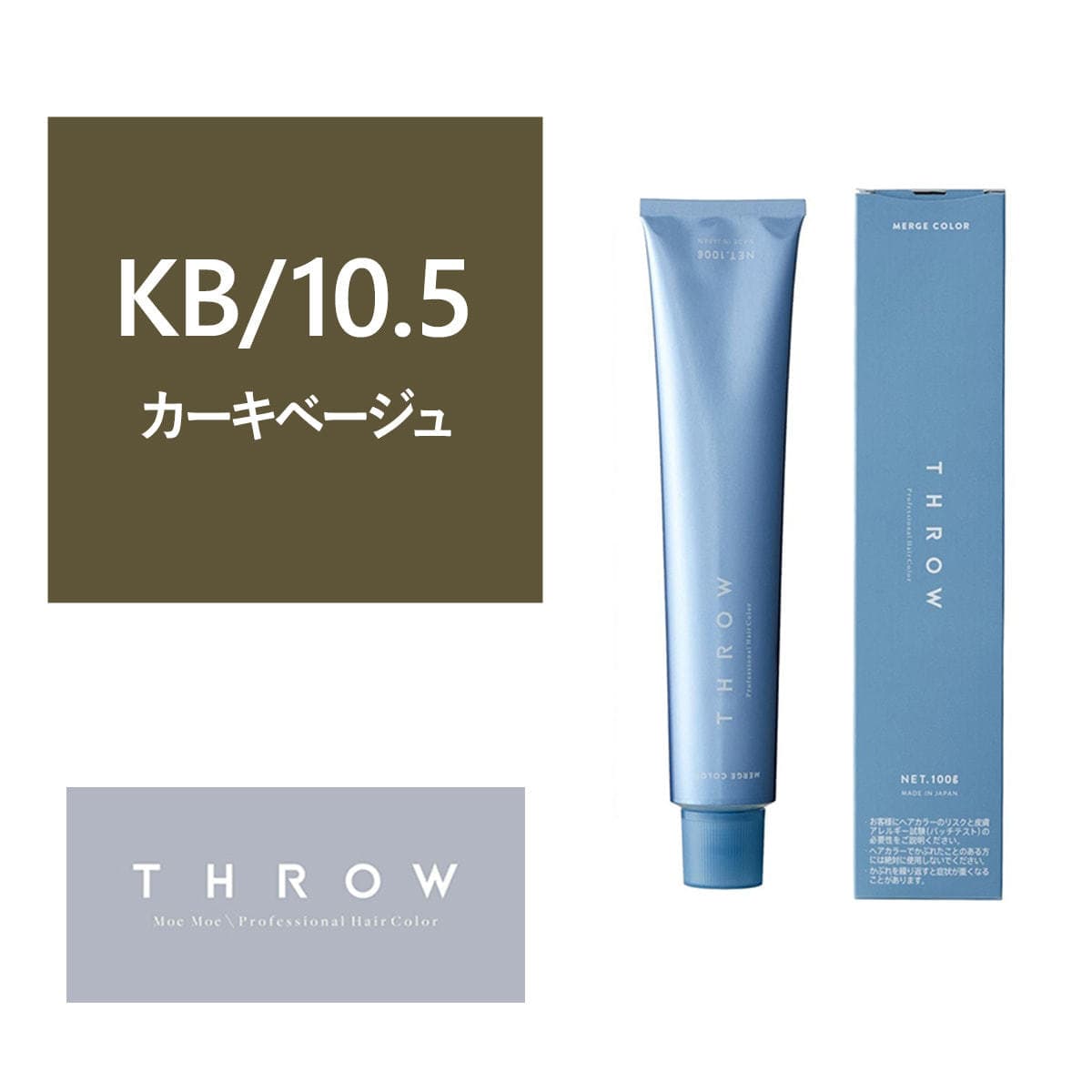 THROW MERGE(スロウ マージ)KB/10.5《グレイファッションカラー》100g【医薬部外品】 1