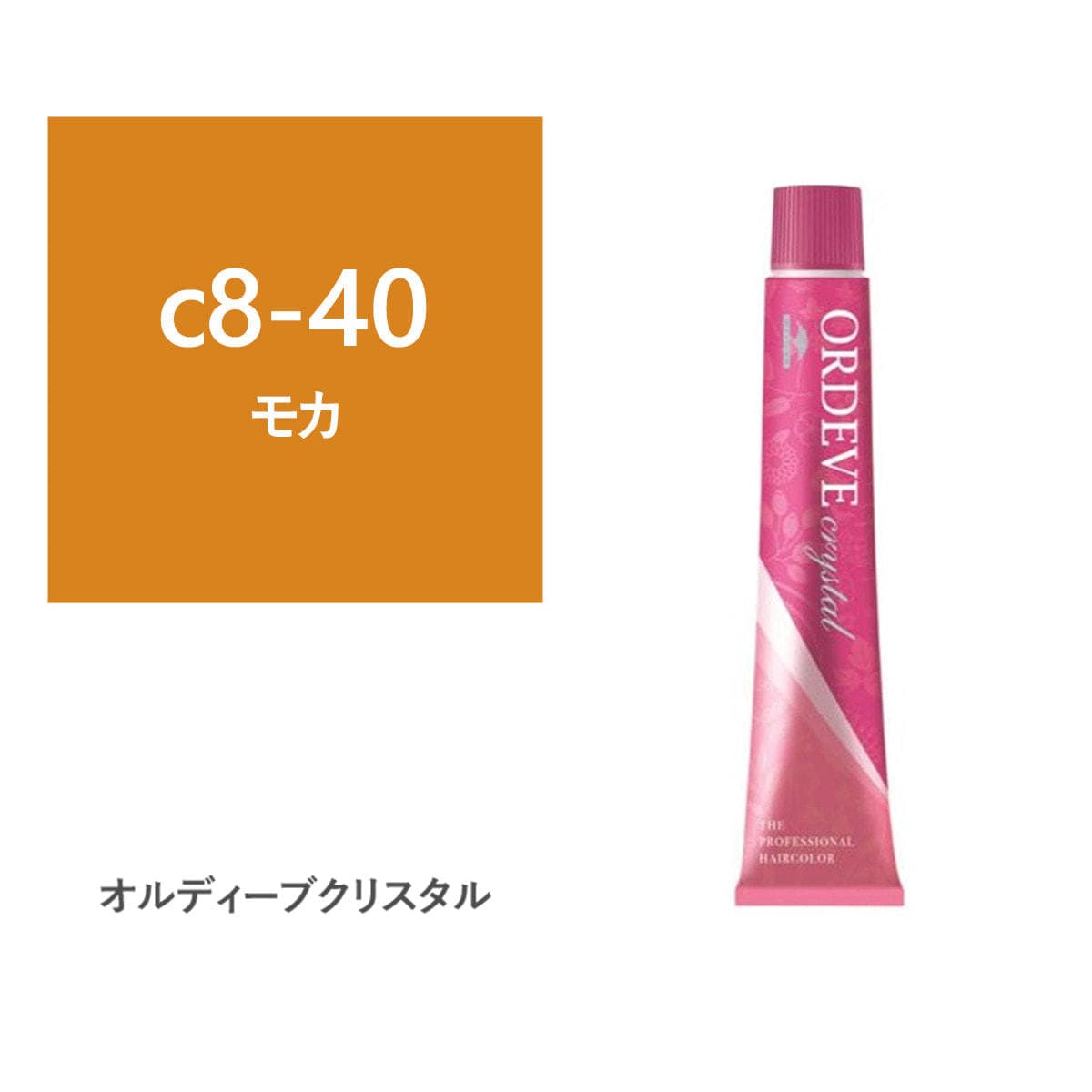 オルディーブ クリスタル c8-40(モカ) 80g【医薬部外品】 1