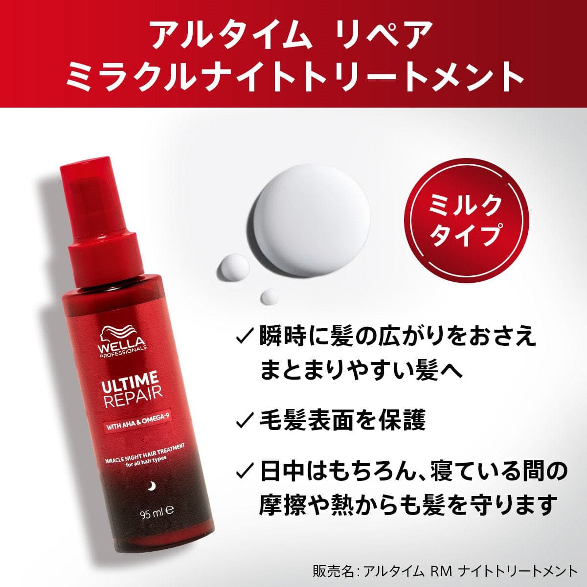 アルタイムリペア ミラクルナイトトリートメント 95ml(ミルクタイプ) 4