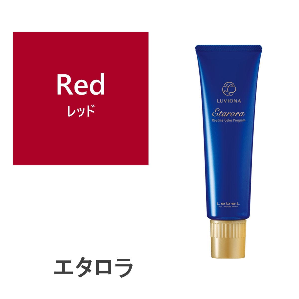 エタロラ レッド 150g 1