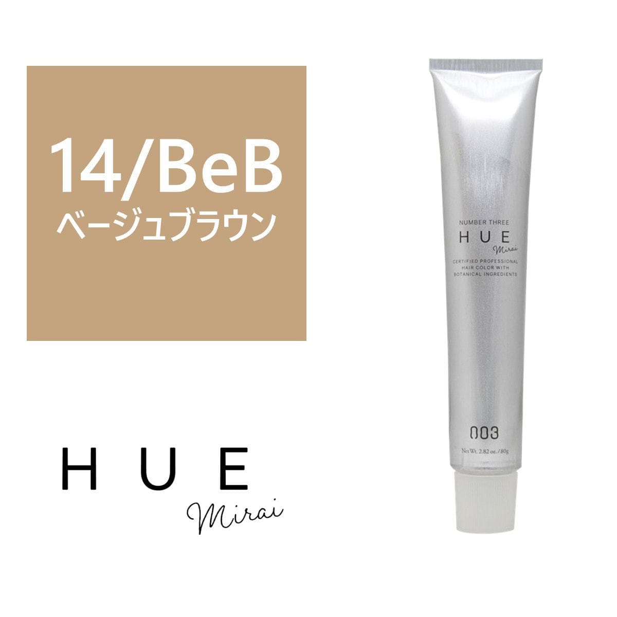 ヒュウ ミライ 14/BeB(ベージュブラウン) 80g【医薬部外品】 1