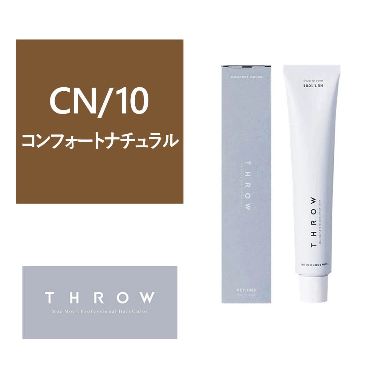 THROW(スロウ) CN/10≪グレイカラー≫ 100g【医薬部外品】 1