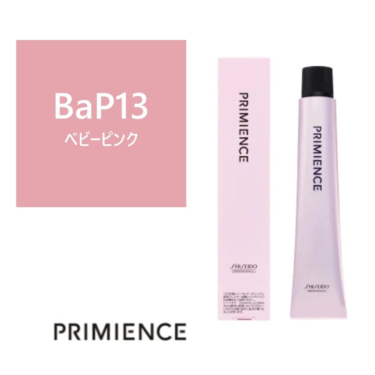 プリミエンス BaP 13x 80g 【医薬部外品】 ≪ファッションカラー≫ 1