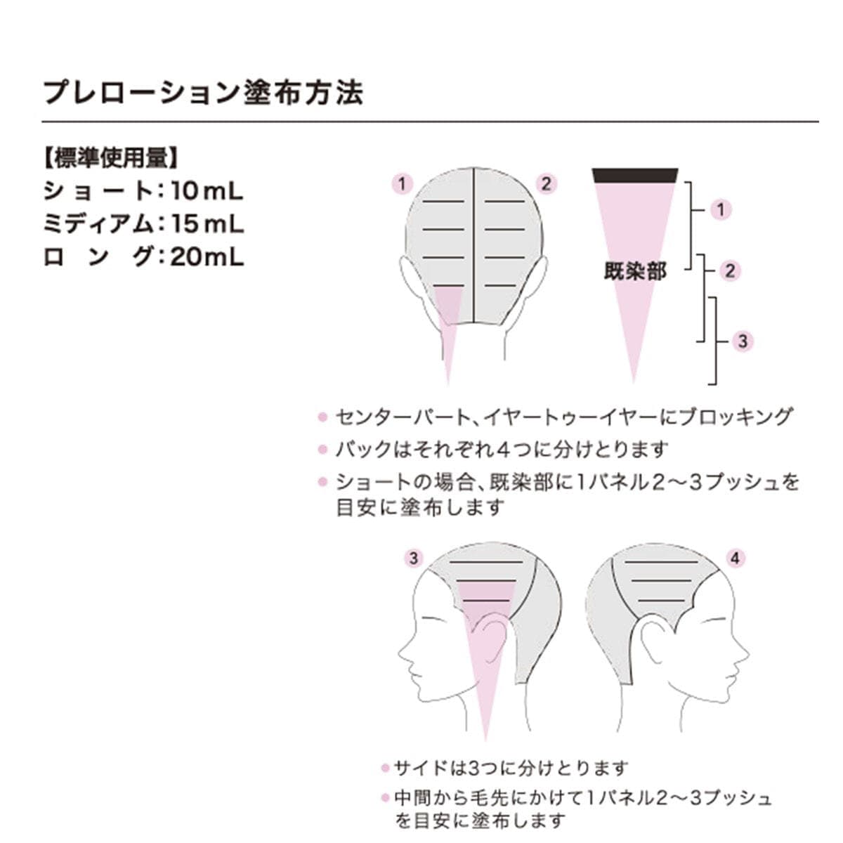 プリミエンス プレローション200mL≪ヘアカラー用前処理剤≫ 4