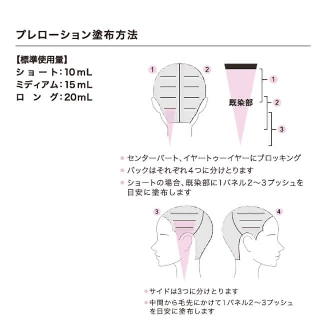 プリミエンス プレローション200mL≪ヘアカラー用前処理剤≫ 4