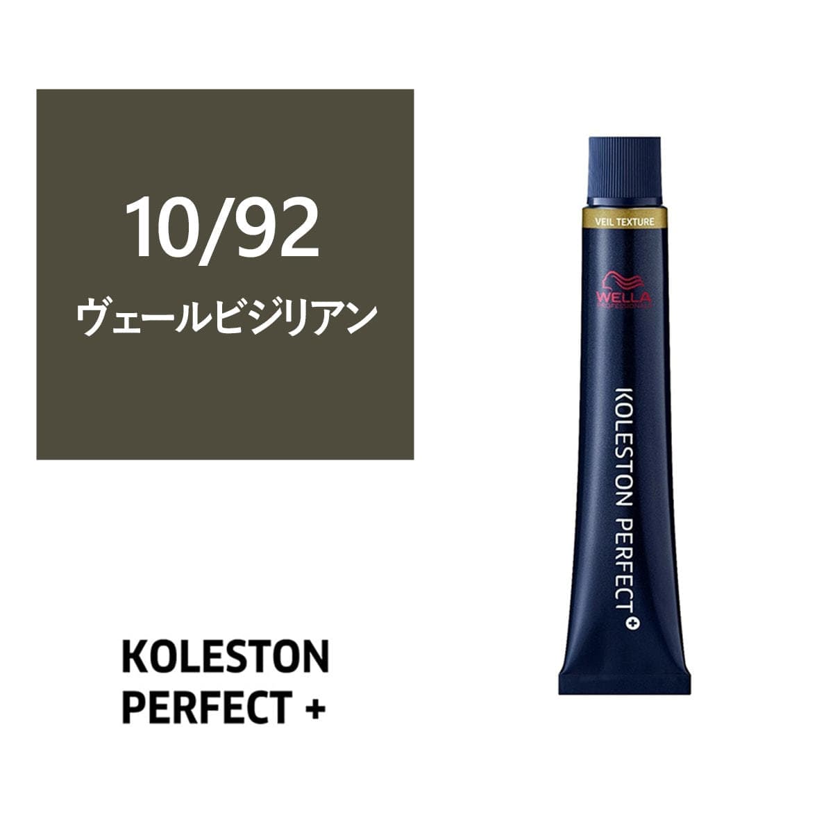 コレストンパーフェクトプラス 10/92(ヴェールビジリアン) 80g 《ファッションカラー》【医薬部外品】 1