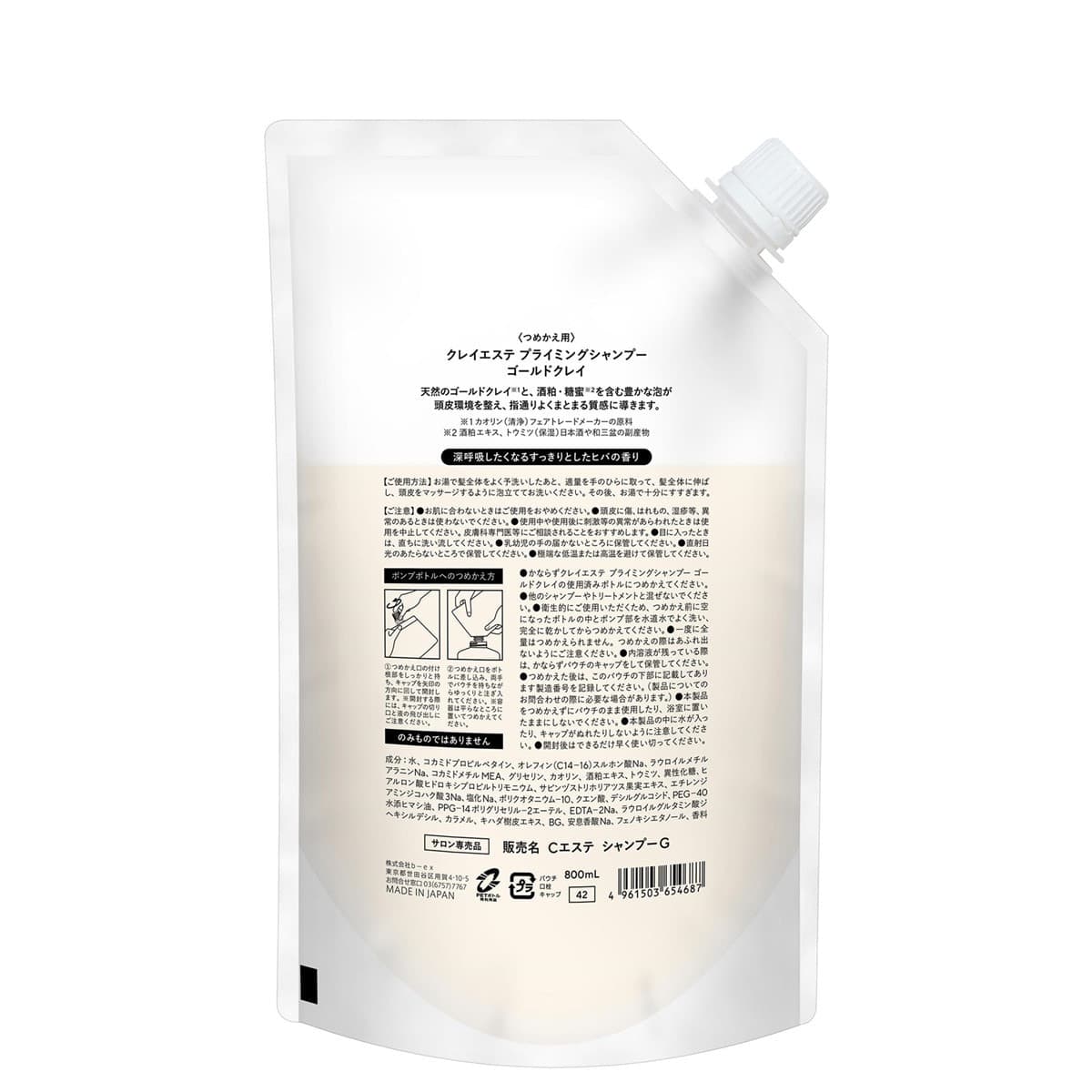 クレイエステ プライミングシャンプー ゴールドクレイ 800ml(パウチ) 2