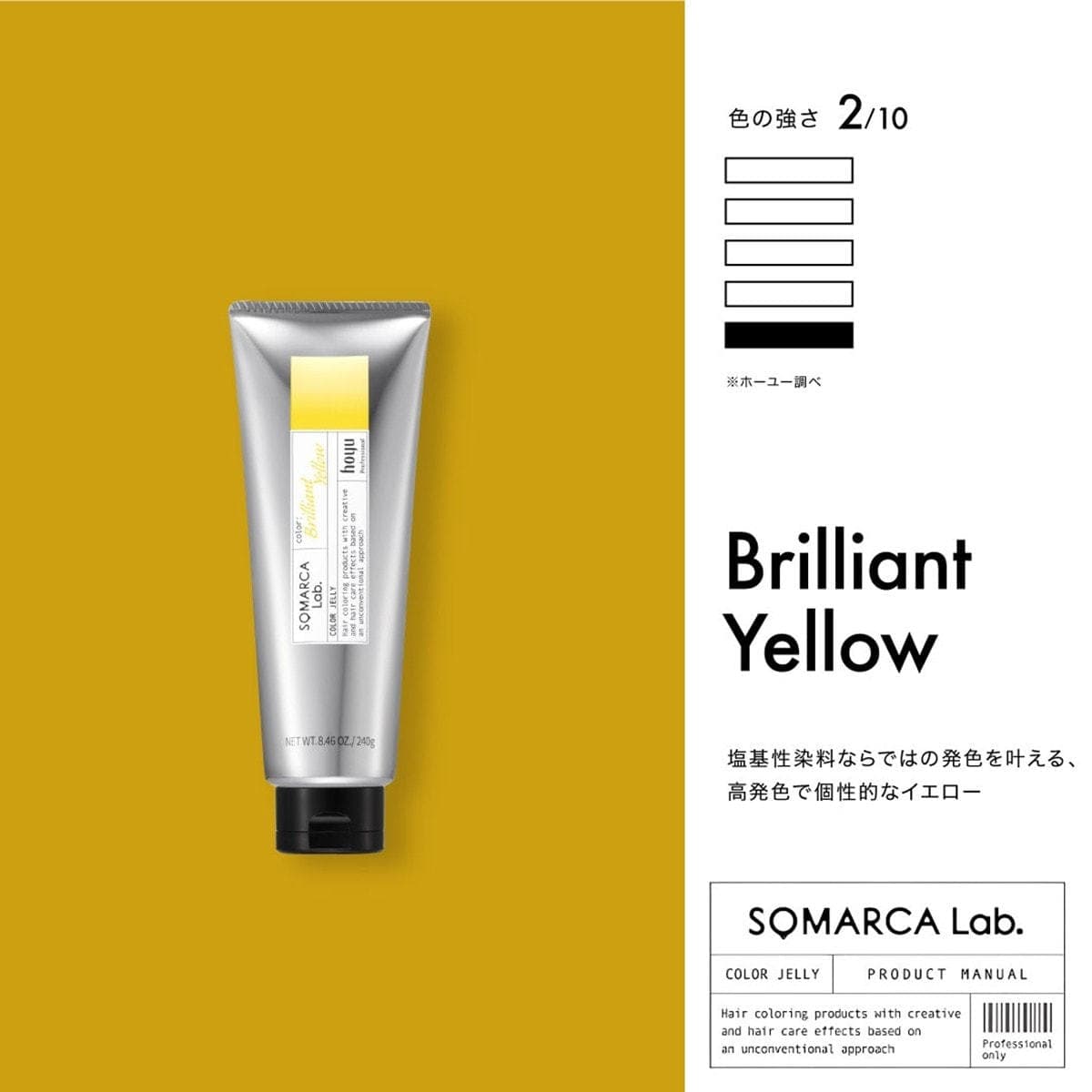 ソマルカラボ カラージェリー ブリリアントイエロー 240g 3