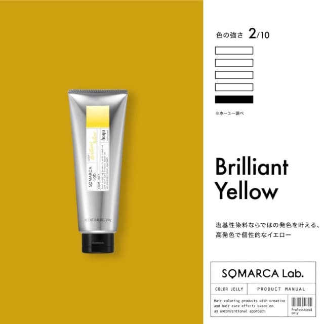 ソマルカラボ カラージェリー ブリリアントイエロー 240g 3