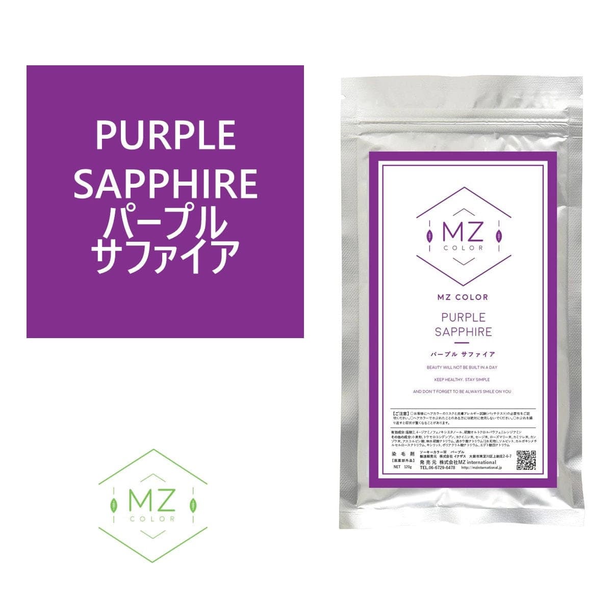 MZ 和漢ハーブカラー パープル 120g【医薬部外品】 1