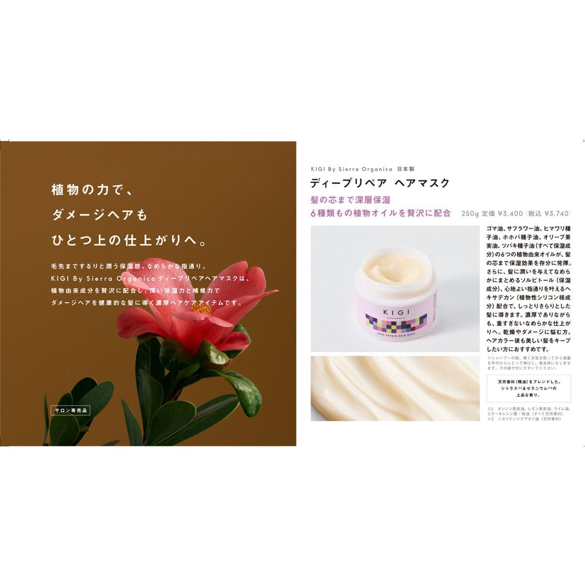 キギ バイ シエラ オーガニカ リーフレット 1部(ヘアマスク) 2